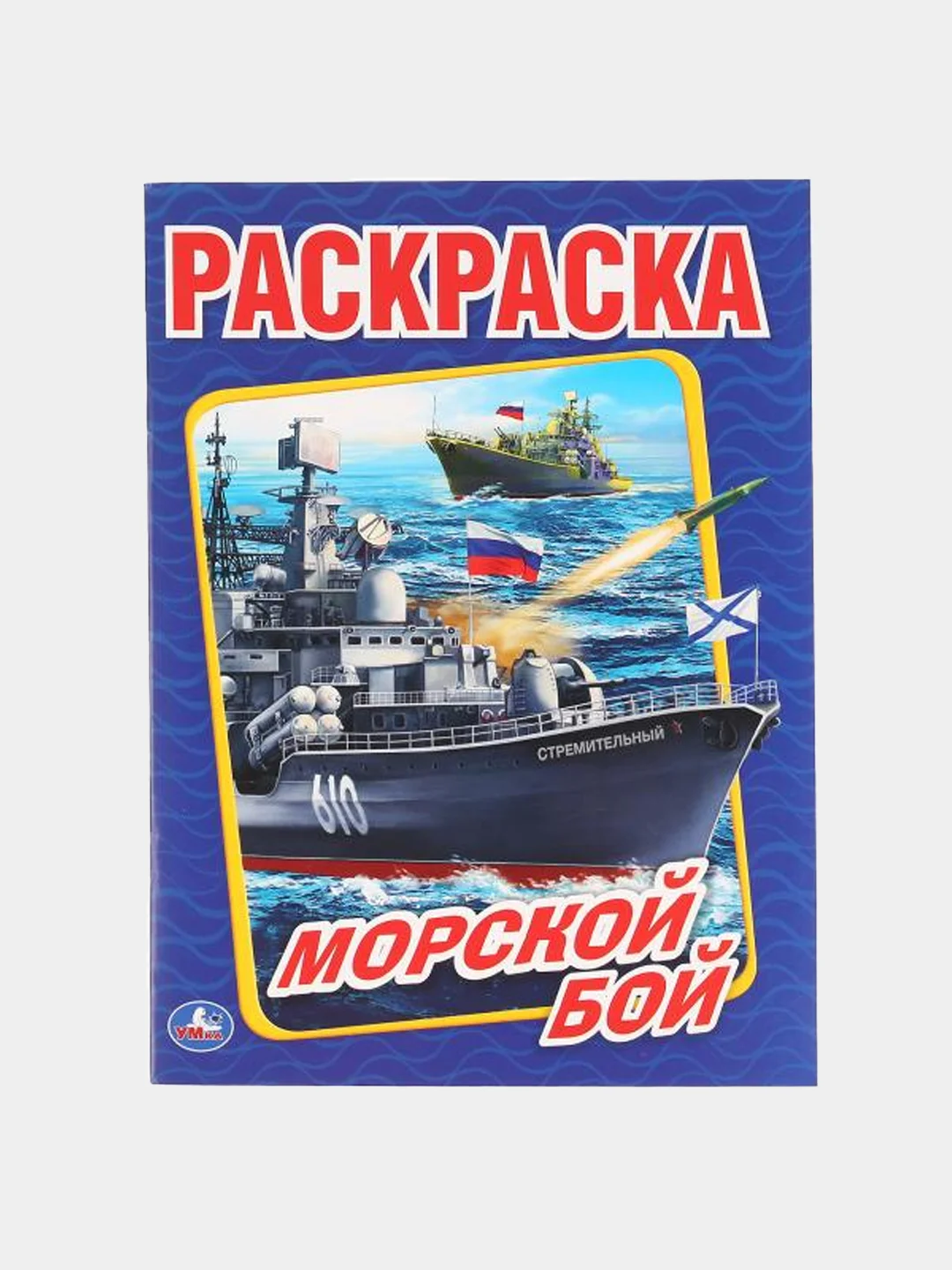 Синий раскраски для мальчиков, А4