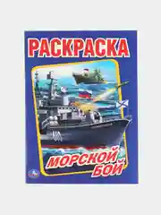 Синий раскраски для мальчиков, А4