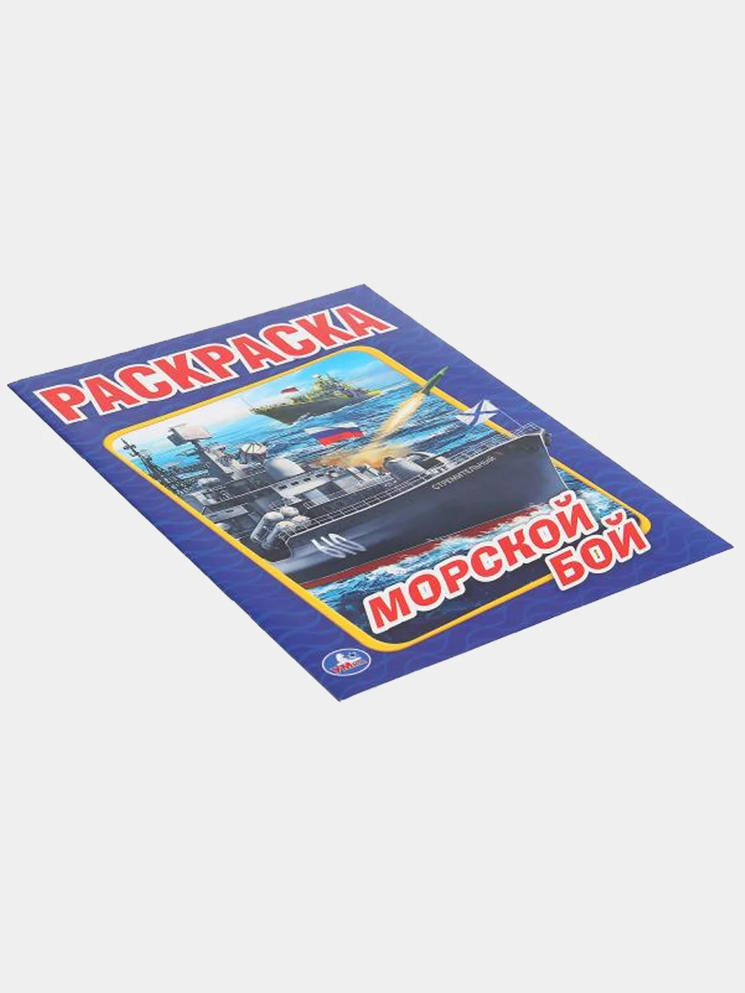 Синий раскраски для мальчиков, А4