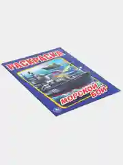 Синий раскраски для мальчиков, А4