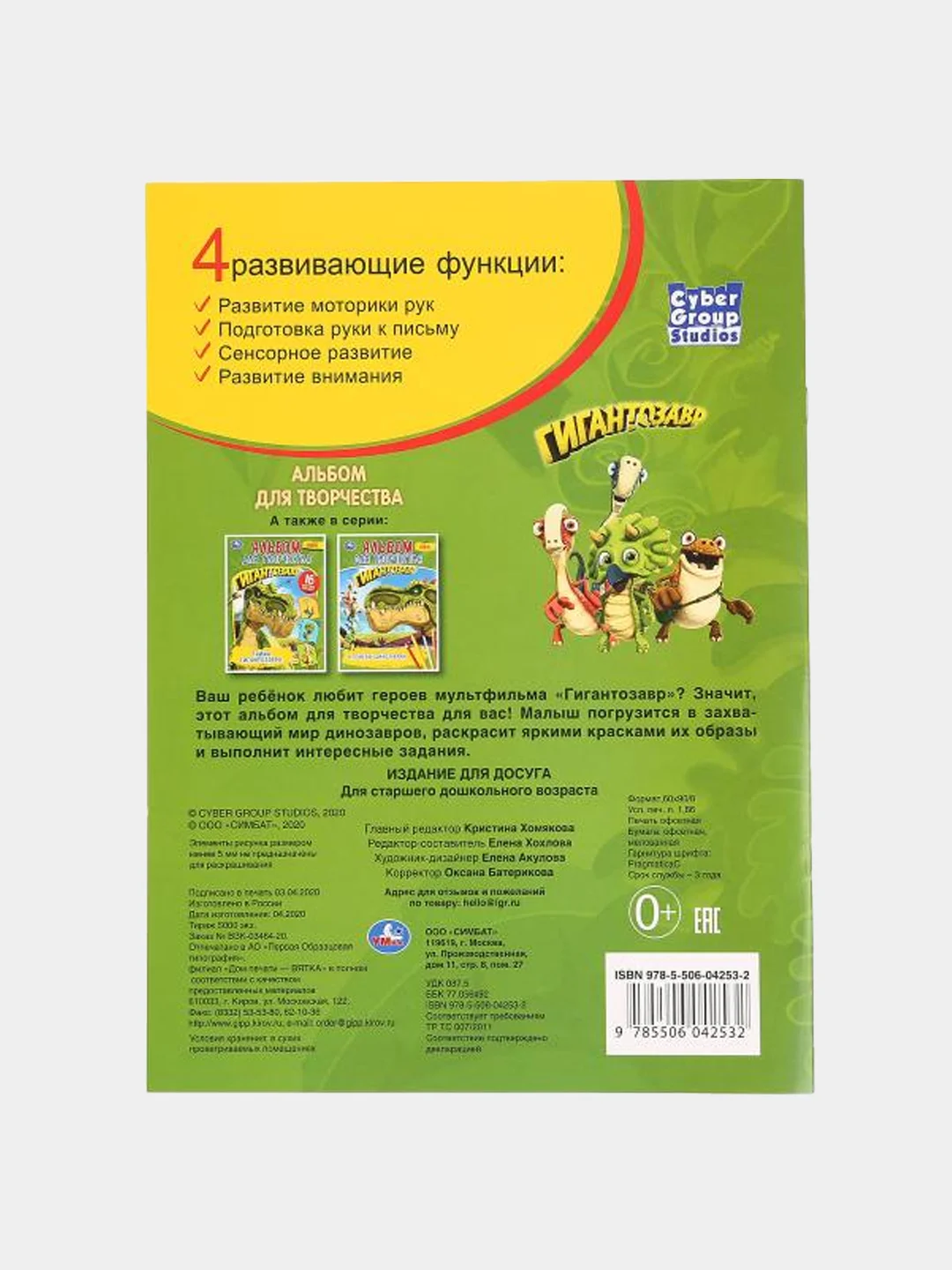 Зеленый раскраски для мальчиков, А4