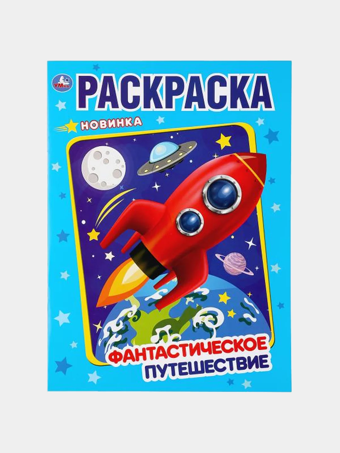 Голубой раскраски для мальчиков, А4