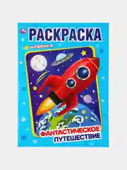 Голубой раскраски для мальчиков, А4