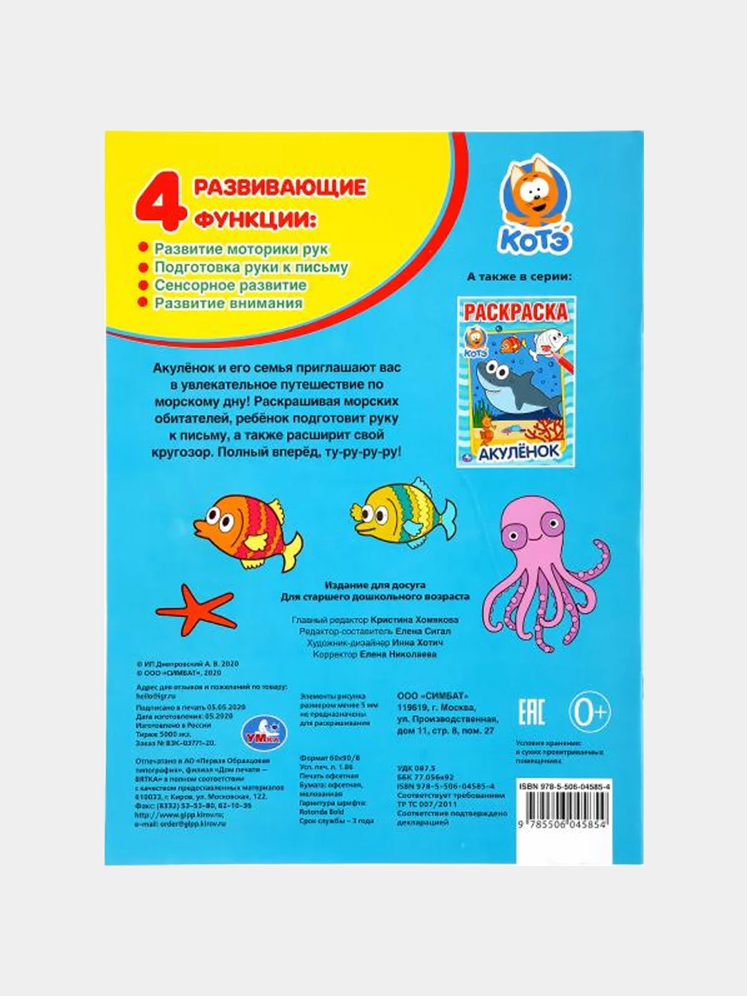 Морской раскраски для мальчиков, А4