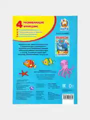 Морской раскраски для мальчиков, А4