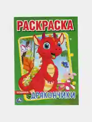 Лесной зеленый раскраски для мальчиков, А4