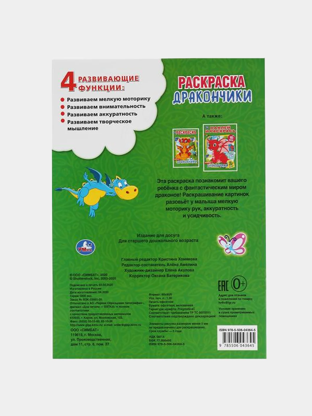 Лесной зеленый раскраски для мальчиков, А4