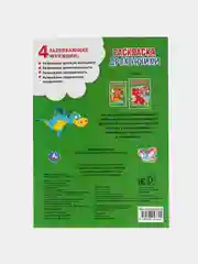 Лесной зеленый раскраски для мальчиков, А4
