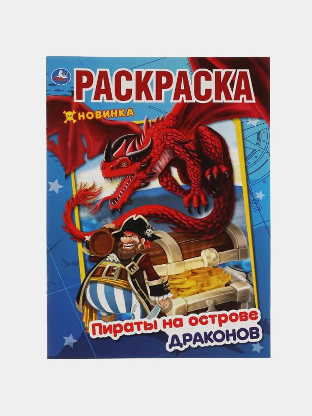 Красный раскраски для мальчиков, А4