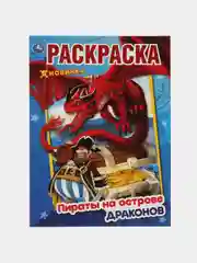 Красный раскраски для мальчиков, А4