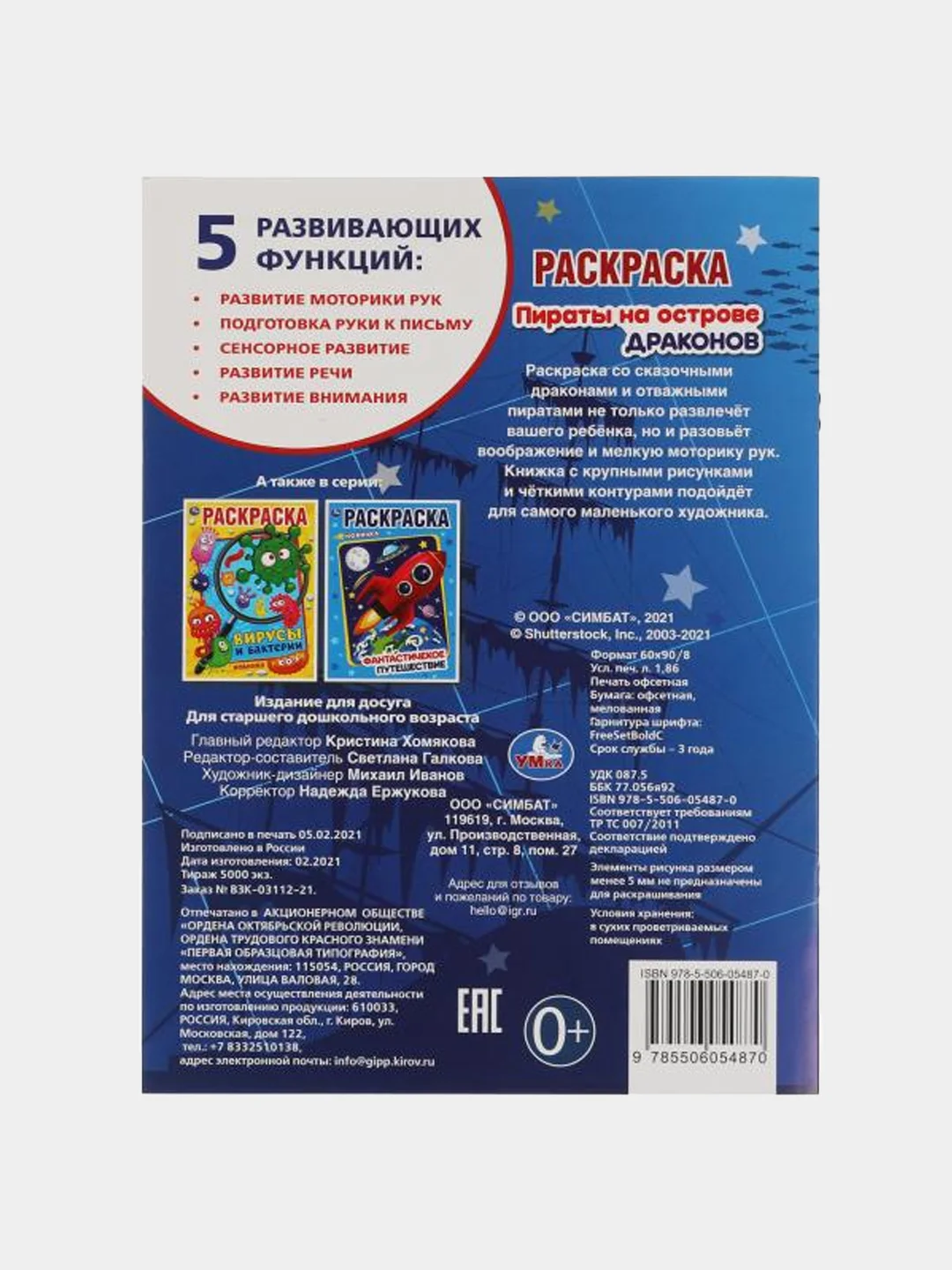 Красный раскраски для мальчиков, А4