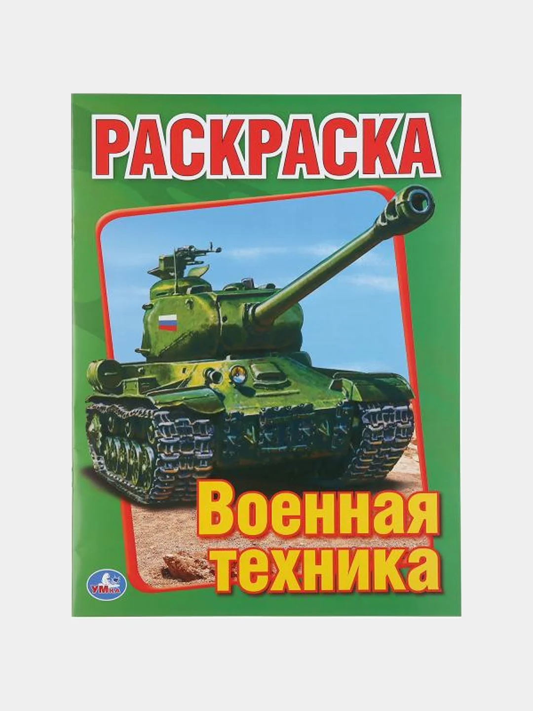 Лайм раскраски для мальчиков, А4