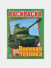 Лайм раскраски для мальчиков, А4