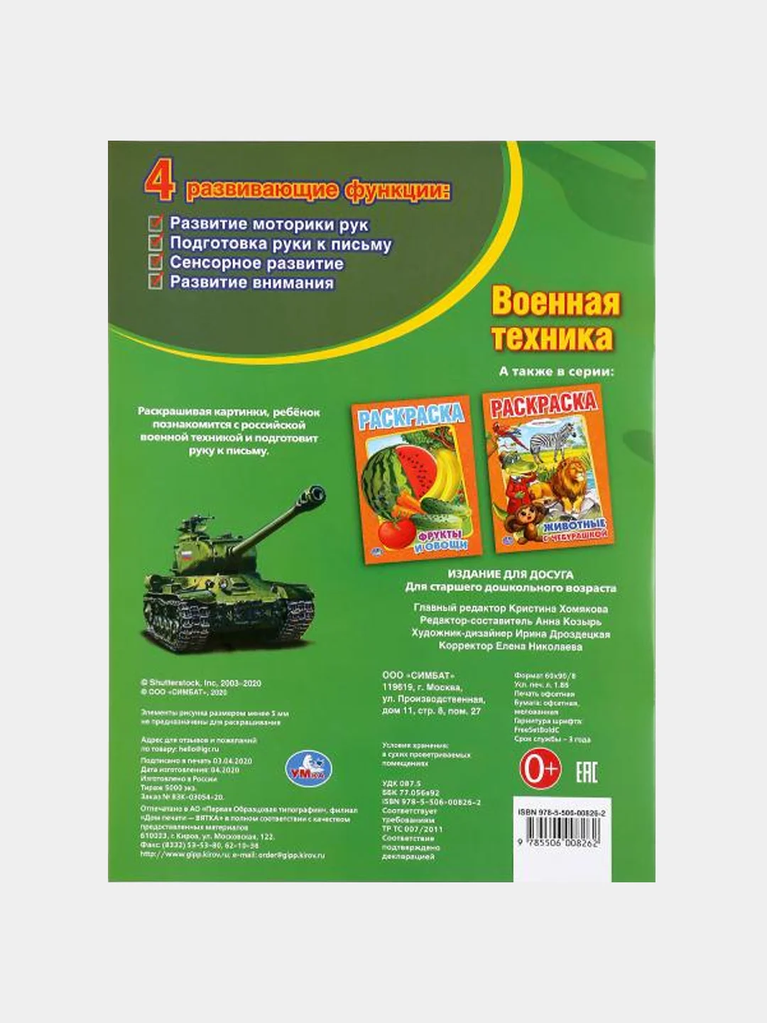 Лайм раскраски для мальчиков, А4
