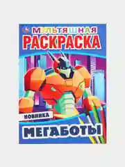 Лазурный раскраски для мальчиков, А4