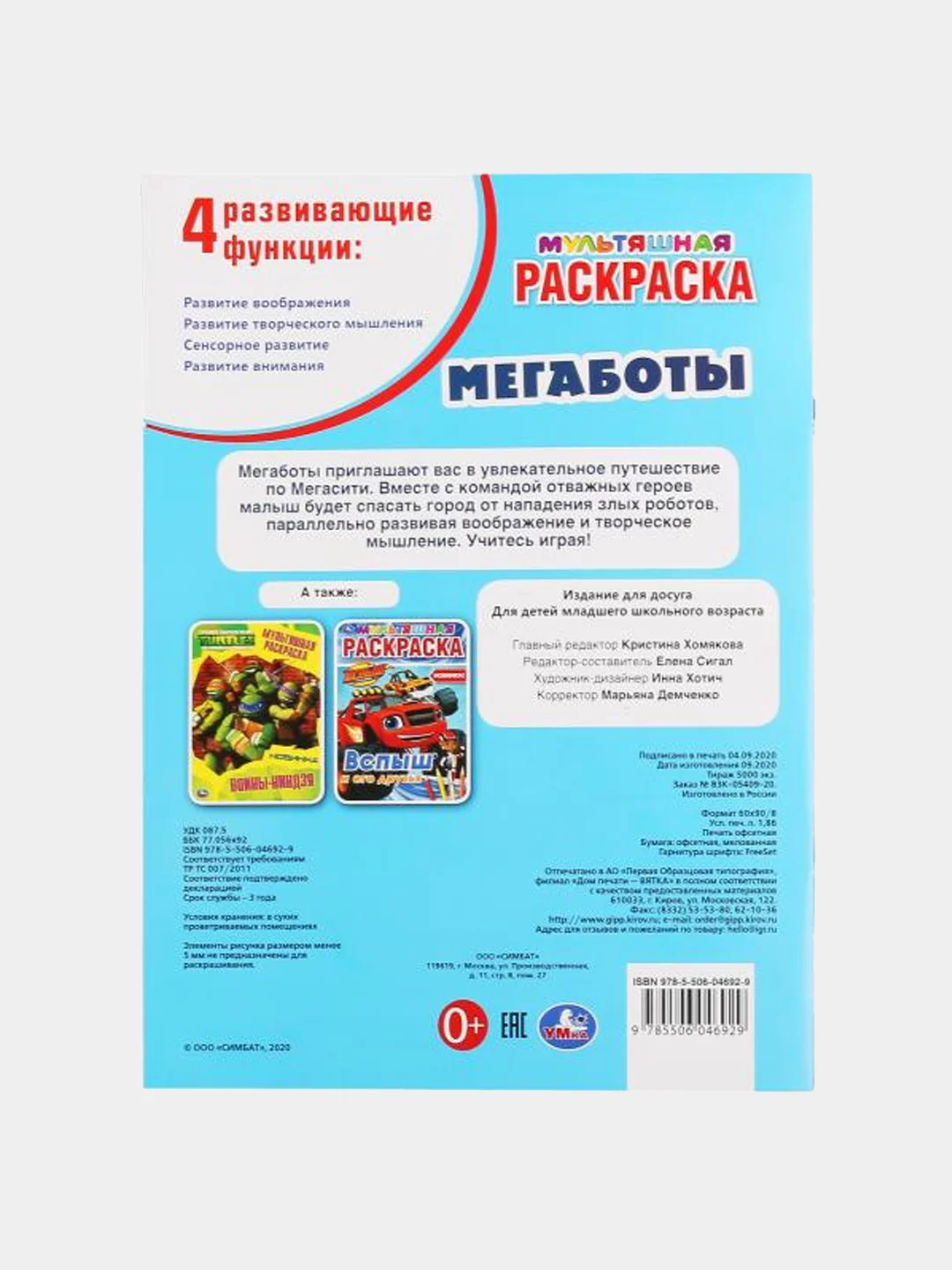 Лазурный раскраски для мальчиков, А4