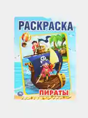 Светло-синий раскраски для мальчиков, А4