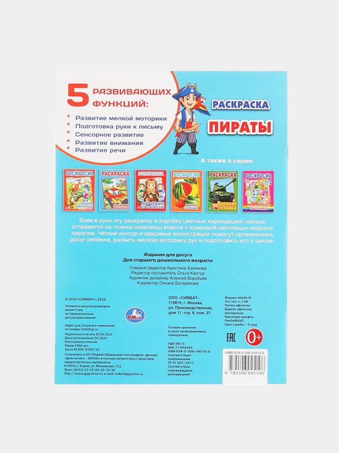 Светло-синий раскраски для мальчиков, А4