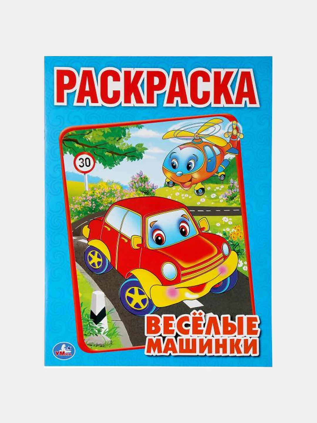 Тёмно-бирюзовый раскраски для мальчиков, А4