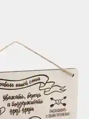 Табличка "Правила нашей семьи" на стену