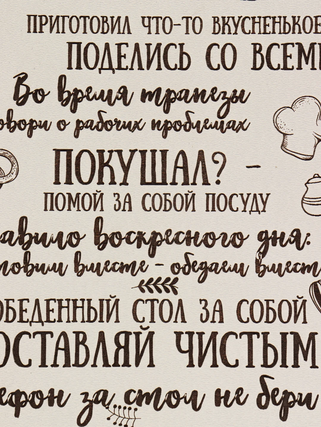Табличка на стену "Правила нашей кухни"