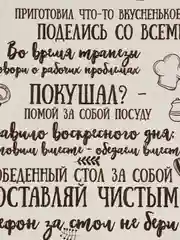 Табличка на стену "Правила нашей кухни"