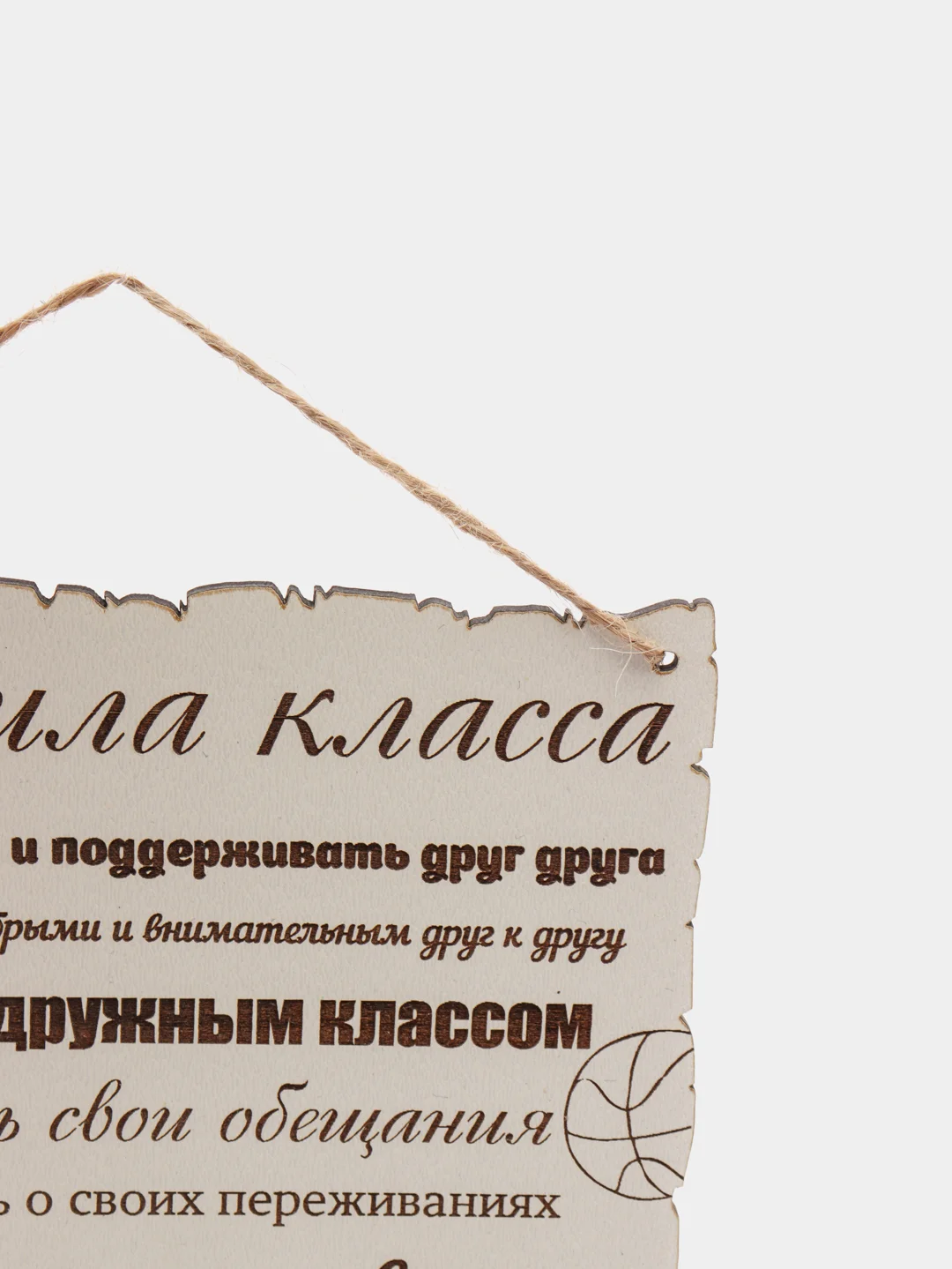 Табличка "Правила нашего класса" на стену