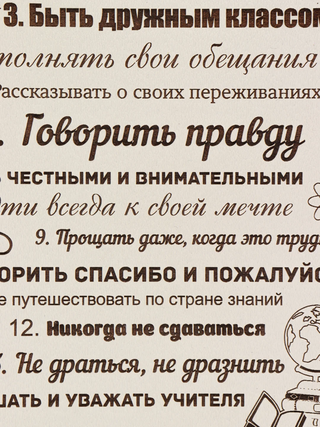 Табличка "Правила нашего класса" на стену