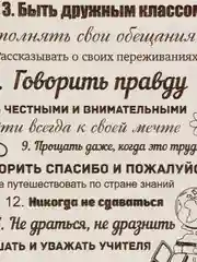 Табличка "Правила нашего класса" на стену