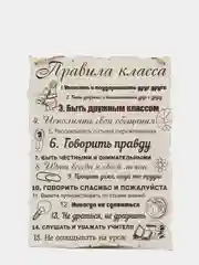Табличка "Правила нашего класса" на стену