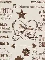 Табличка на стену "Правила дома"