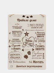Табличка на стену "Правила дома"