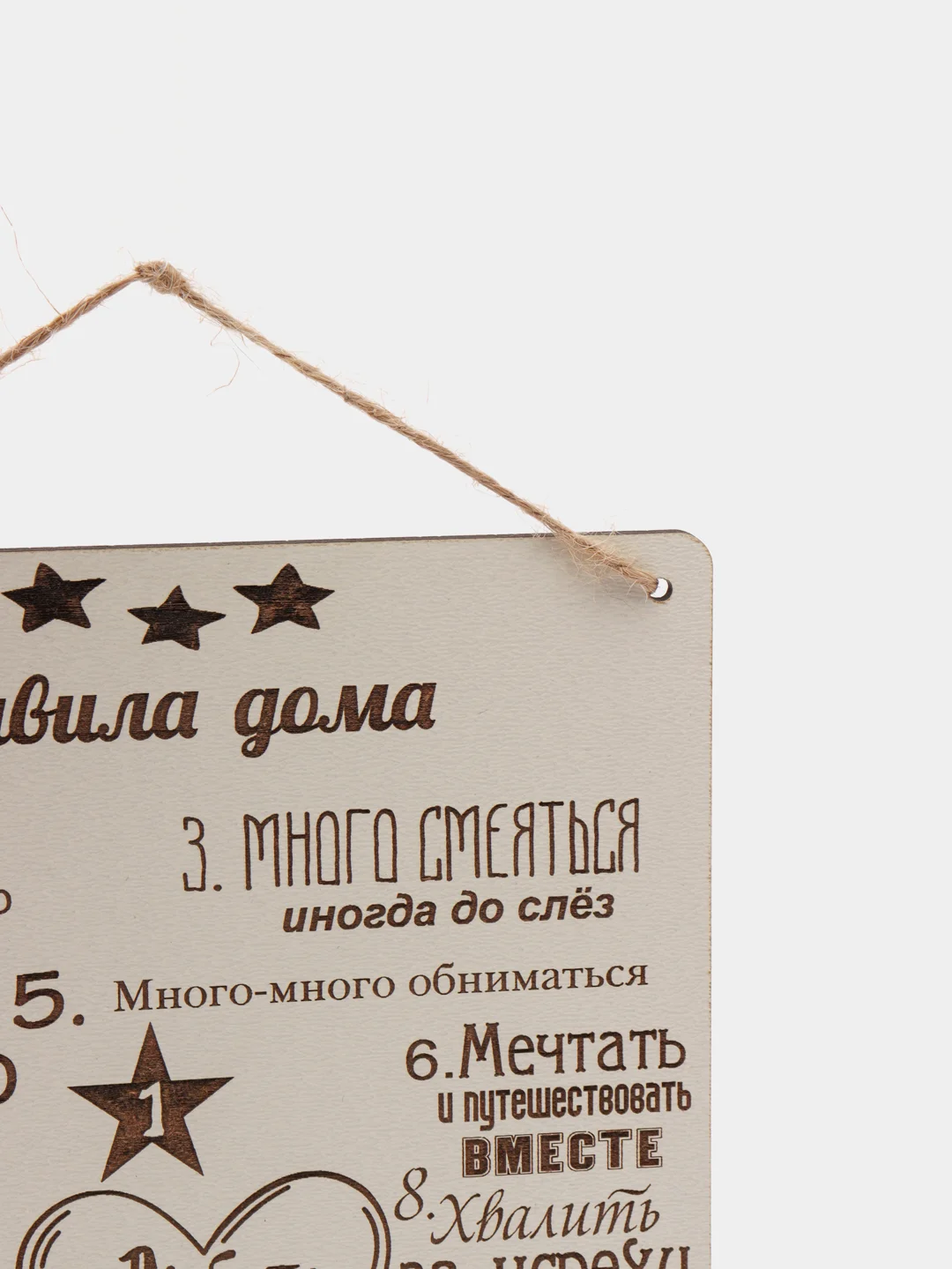 Табличка на стену "Правила дома"
