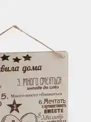 Табличка на стену "Правила дома"