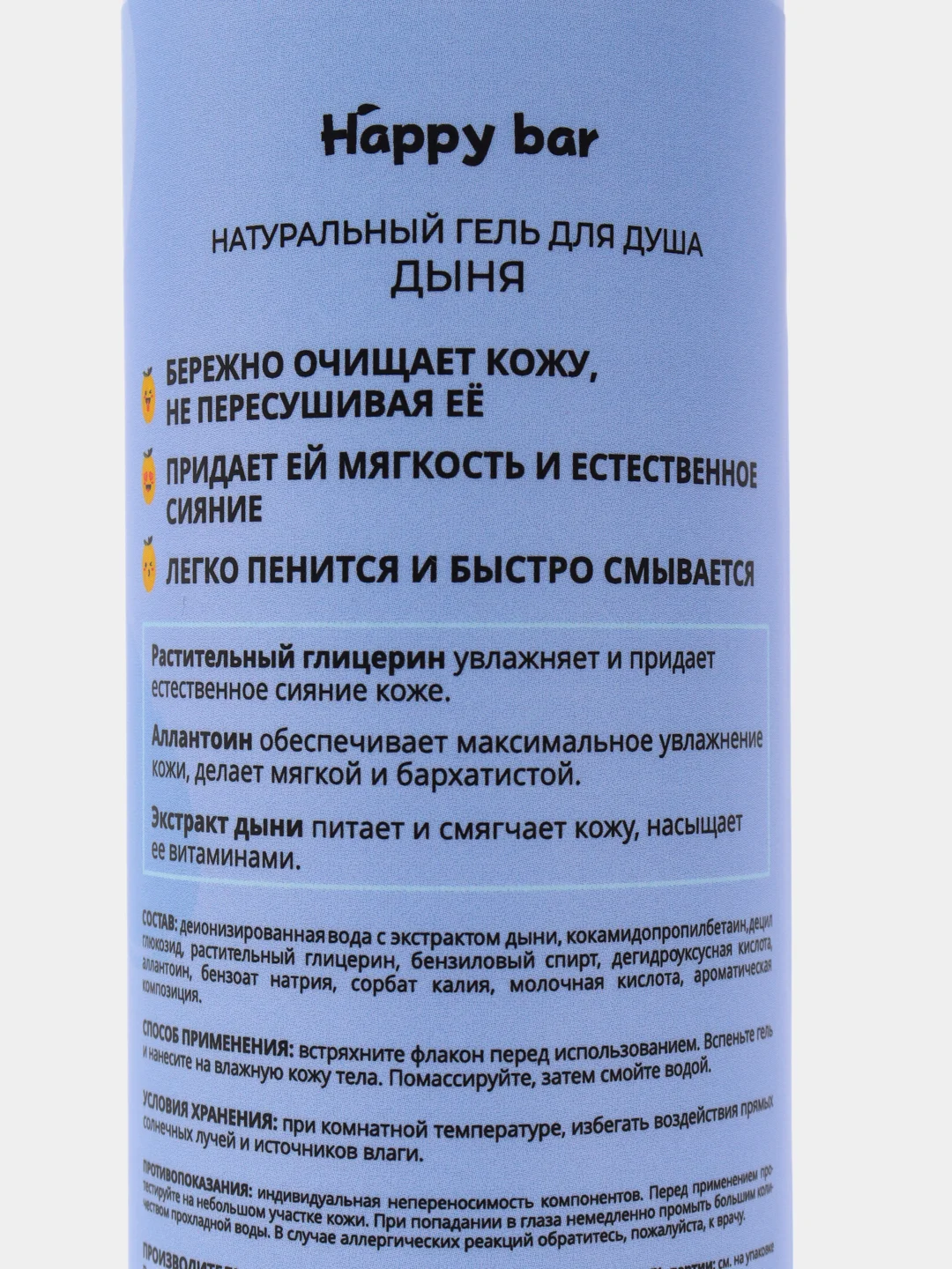 Натуральный гель для душа Happy bar "Сияние кожи"