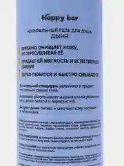 Натуральный гель для душа Happy bar "Сияние кожи"