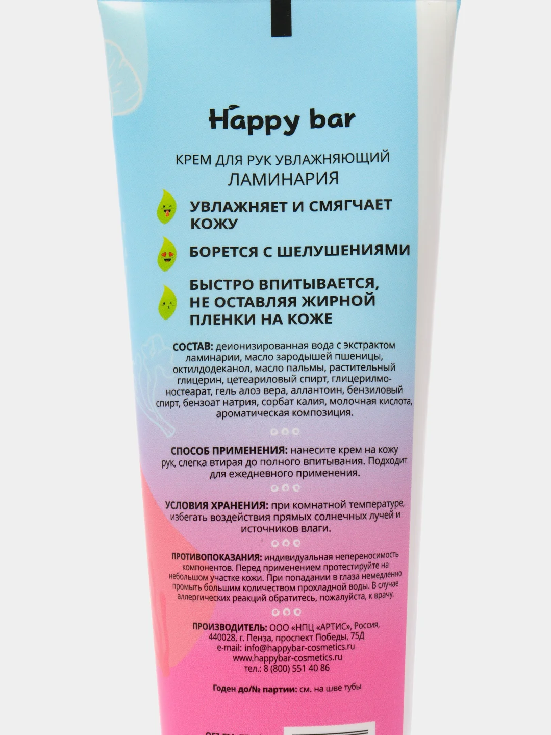 Натуральный увлажняющий Крем для рук Happy bar