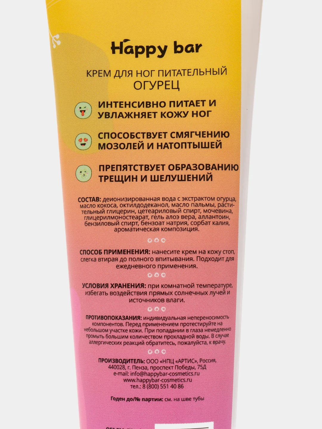 Натуральный питательный Крем для ног Happy bar