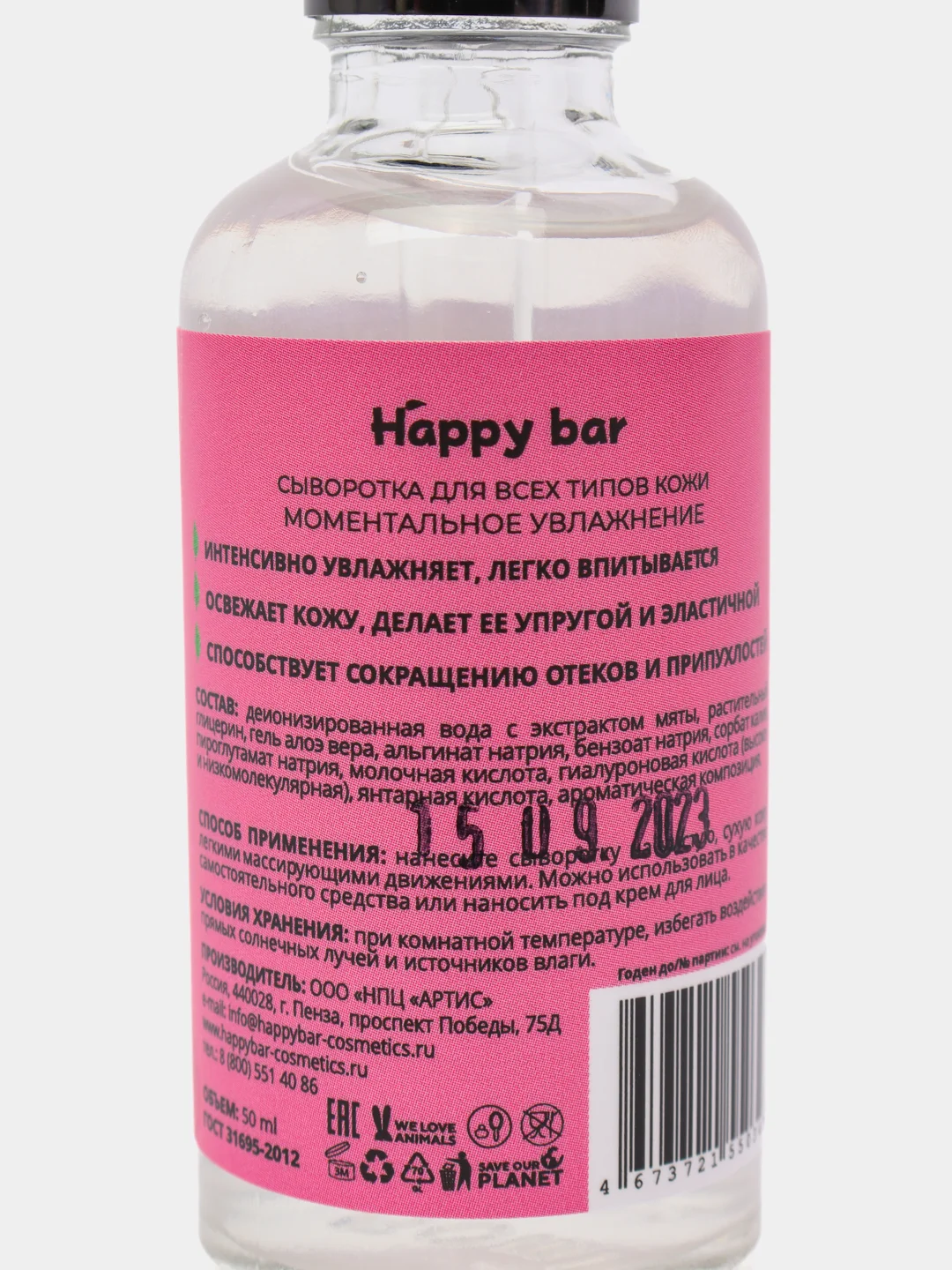 Сыворотка для лица Happy bar, натуральная, увлажняющая