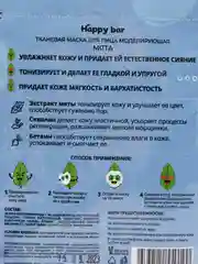 Моделирующая тканевая маска для лица Happy bar