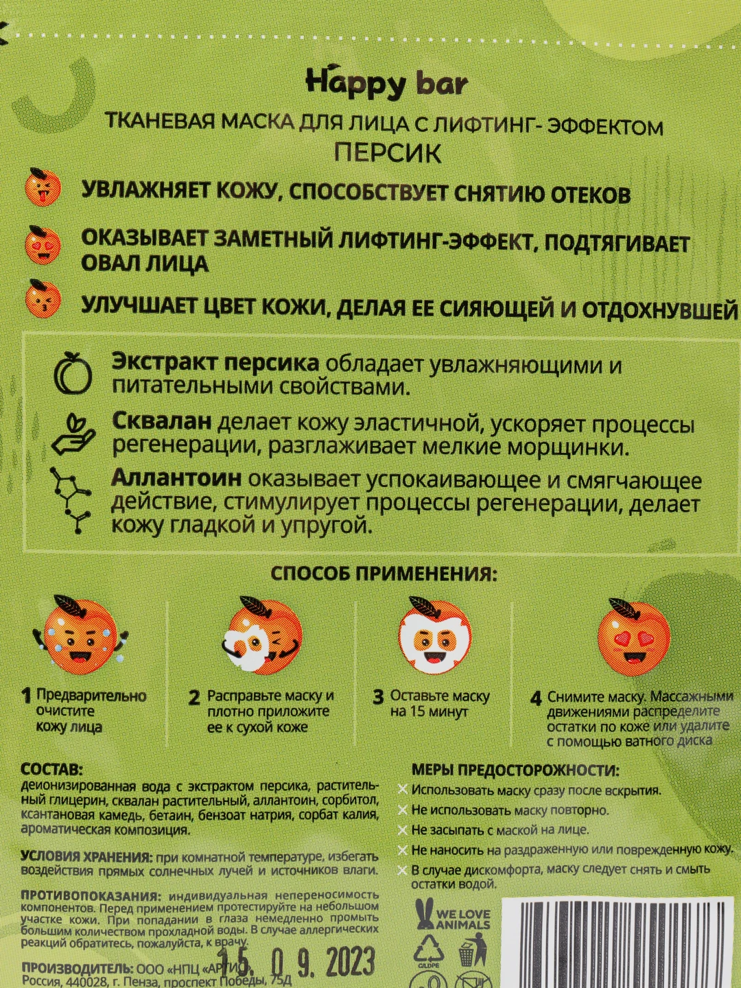 Тканевая маска для лица с лифтинг-эффектом Happy bar