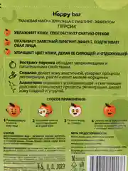 Тканевая маска для лица с лифтинг-эффектом Happy bar