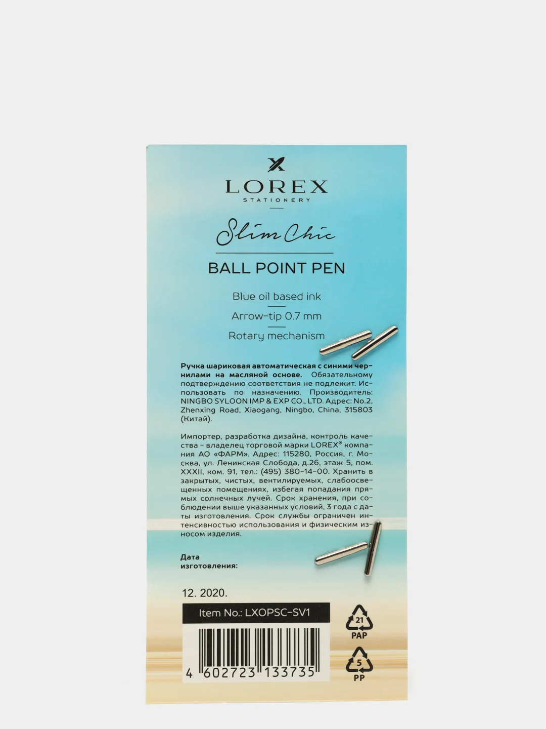 Лазурный подарочная ручка Lorex Sunset Vibes, серия "Slim Chic"