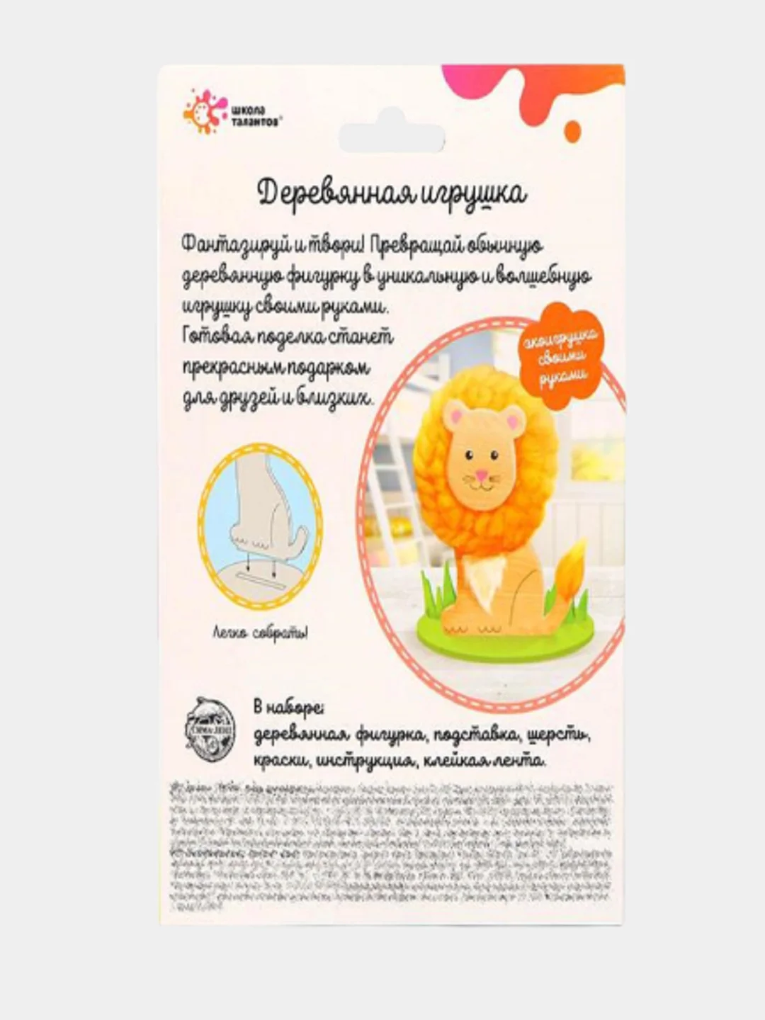 Набор для творчества "Деревянная игрушка своими руками: единорог, лев"