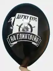 Шар латесный для мужчины  12"/32 см с оскорбительными надписями