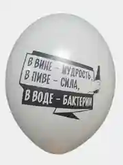 Шар латесный для мужчины  12"/32 см с оскорбительными надписями