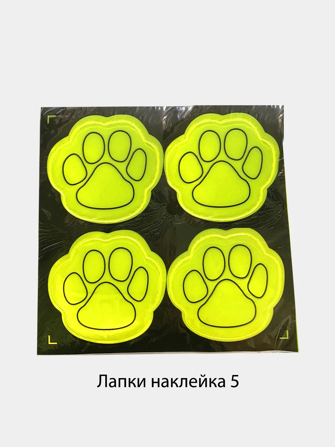 Светоотражающие наклейки и браслеты