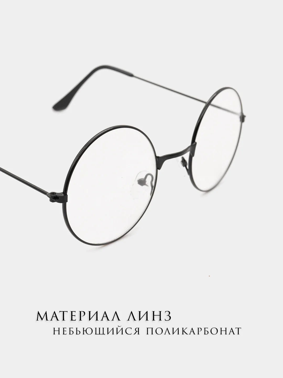 Угольный имиджевые круглые, прозрачные очки MIRSEE, без диоптрий