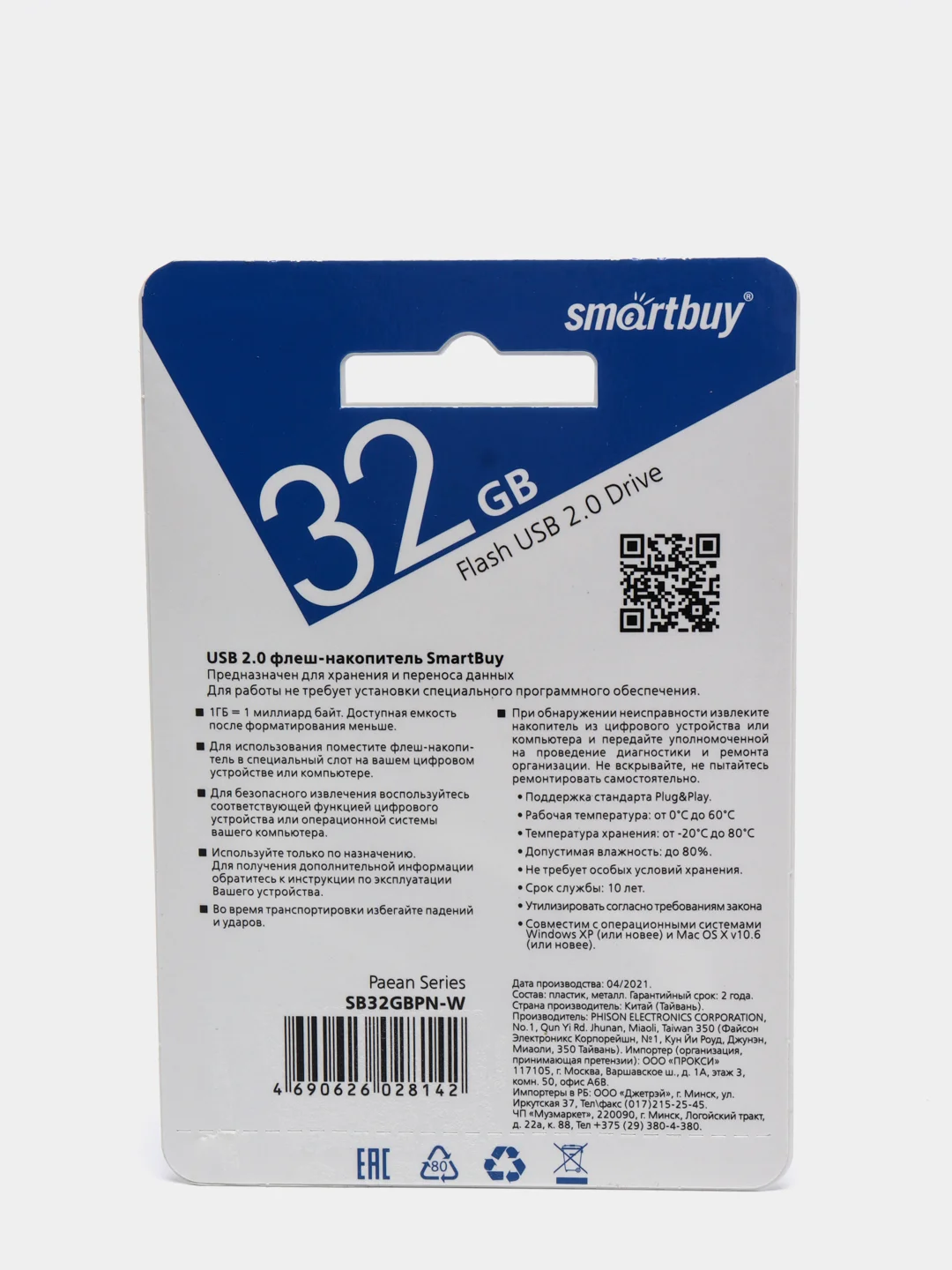 Белый флешка SmartBuy Paean 32GB / 64GB USB flash drive 2.0