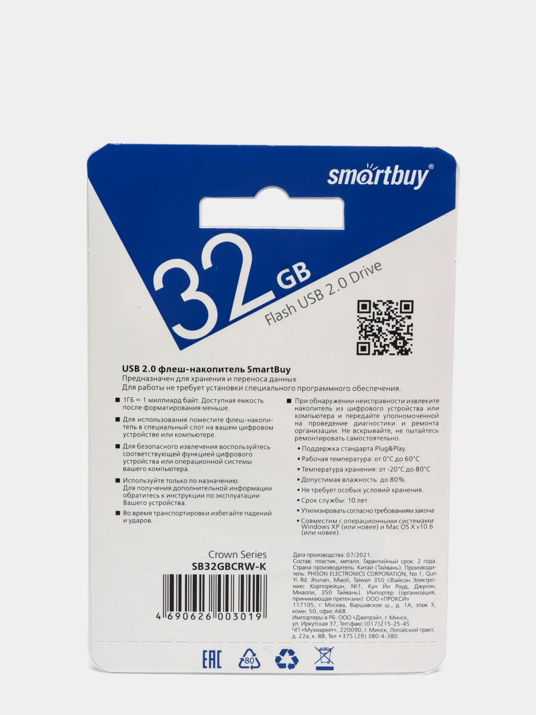 Белый флешка SmartBuy Crown 32GB / 64GB USB flash drive 2.0